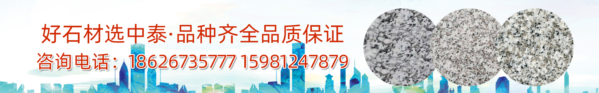 吉林市中泰众成石业有限公司 吉林市中泰众成石业有限公司